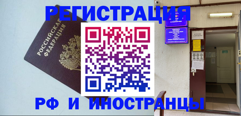 временная регистрация в Железногорск-Илимском