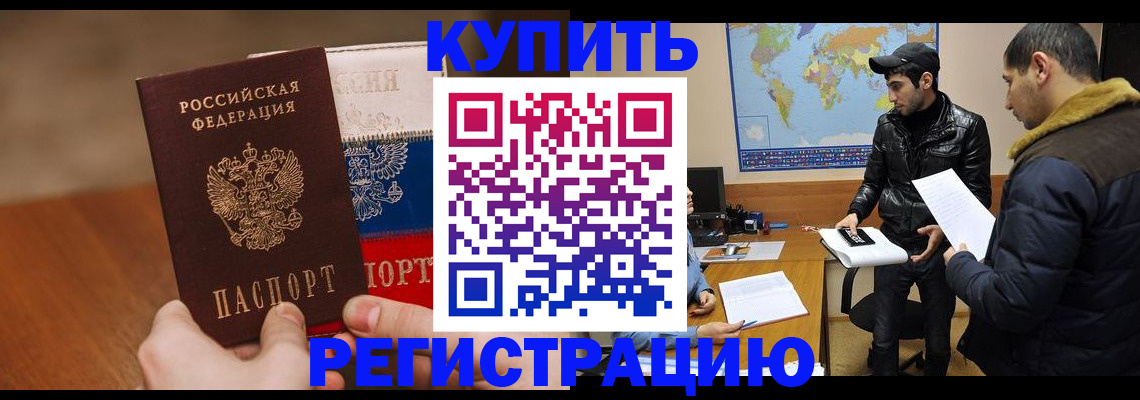 прописка 2025 в Железногорск-Илимском