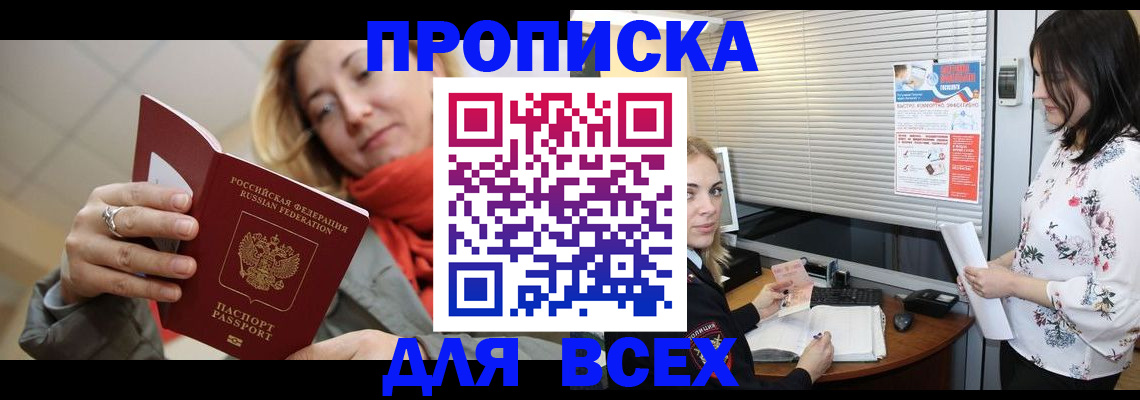 купить прописку в Железногорск-Илимском