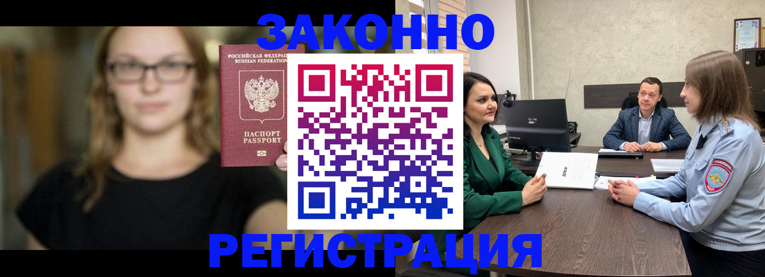 прописка законно в Железногорск-Илимском