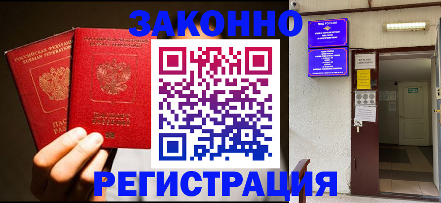 регистрация в Железногорск-Илимском